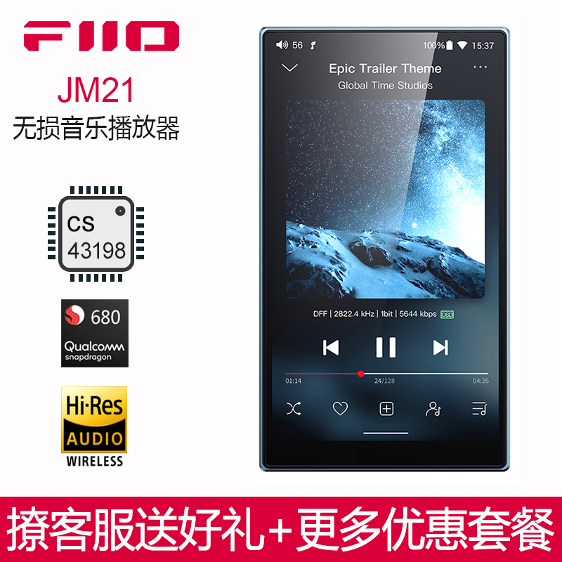 飞傲JM21便携无损安卓音乐播放器