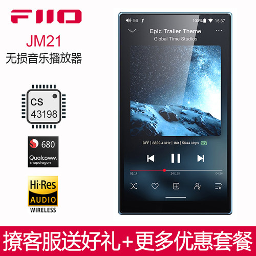 飞傲JM21便携无损安卓音乐播放器
