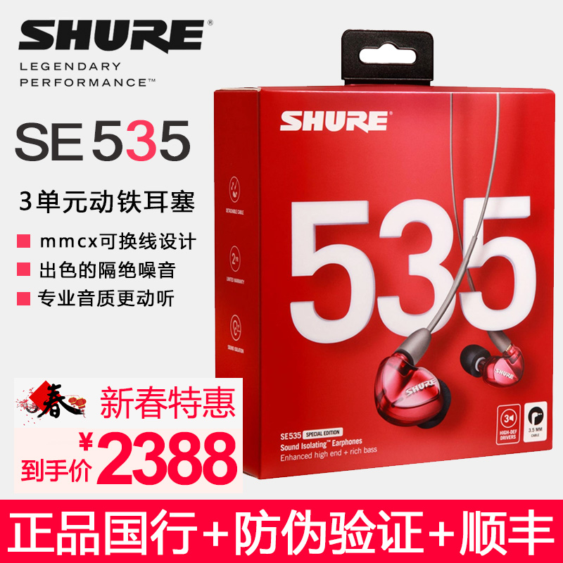 Shure/舒尔 SE535 ltd 三单元动铁入耳式隔音耳机 国行正品包顺丰