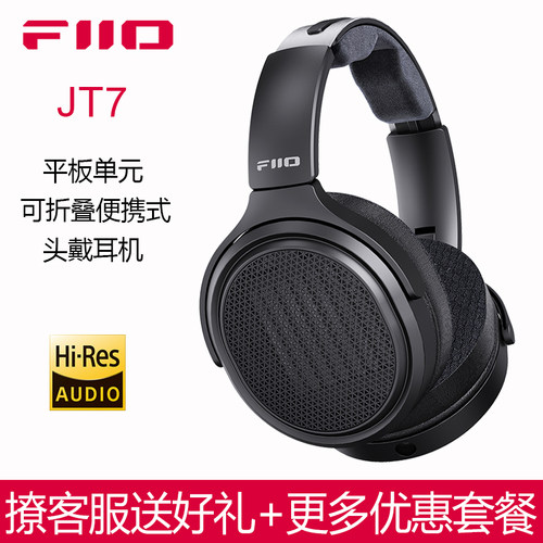 飞傲翡声JT7大尺寸平板振膜耳机