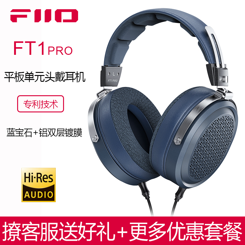 飞傲发烧HiFi平板振膜头戴式耳机