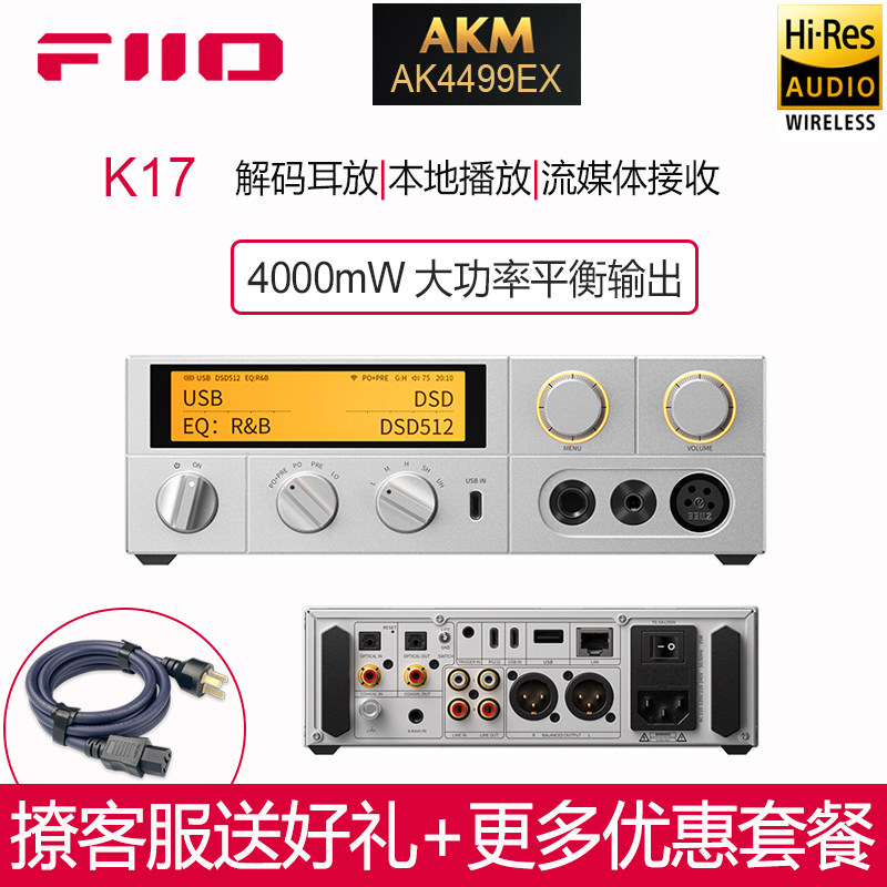 FiiO/飞傲 K17台式耳放大功率同轴光纤USB蓝牙解码电脑DAC播放器