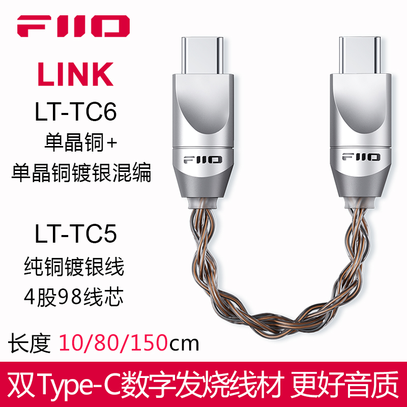 FiiO/飞傲LINK单晶铜双头Type-C数字音频解码线手机小尾巴数据线