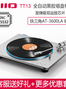 FiiO/飞傲 TT13黑胶唱片机全自动蓝牙HiFi音乐播放器高保真发烧级
