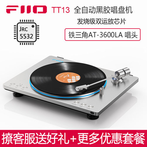 飞傲TT13黑胶唱片机发烧级