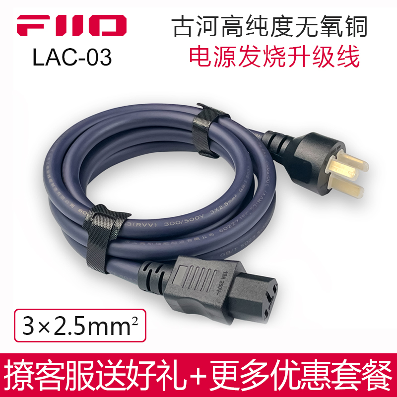 飞傲LAC-03无氧铜发烧HiFi线材