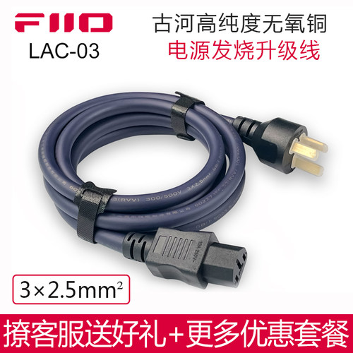 飞傲LAC-03无氧铜发烧HiFi线材