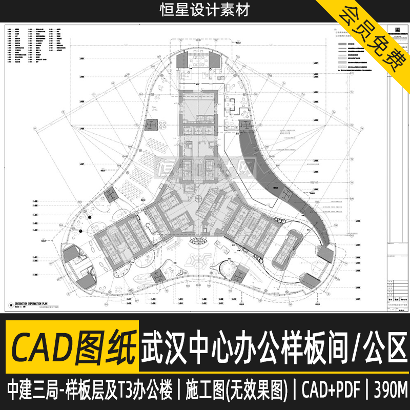 中建三局武汉中心T110F样板层及T3办公室楼CAD施工图无效果图PDF