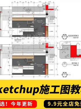 Sketchup LayOut施工图教程剪贴簿案例视频教程草图大师SU