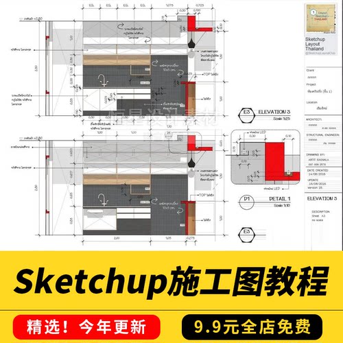 Sketchup LayOut施工图教程剪贴簿案例视频教程草图大师SU