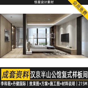 汉京半山公馆复式样板间李玮珉丹健国际深效果方案CAD施工图材料