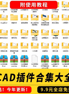 CAD插件合集大全填充坐标标注批量打印桩位自动编号图片转CAD