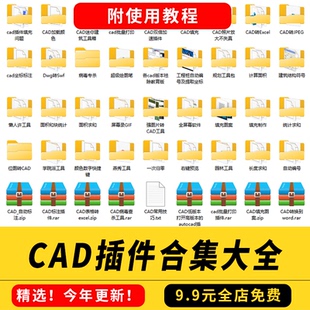 CAD插件合集大全填充坐标标注批量打印桩位自动编号图片转CAD