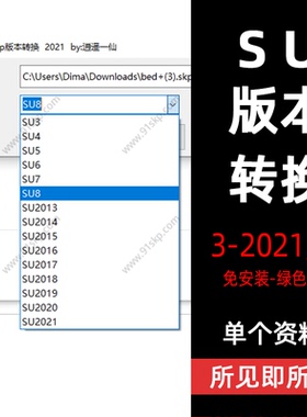 SketchUp草图大师版本转换3-2021-V1.0绿色版