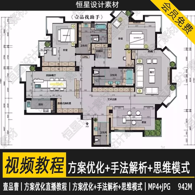 壹品曹室内设计直播MP4视频教程平面方案优化手法解析思维模式