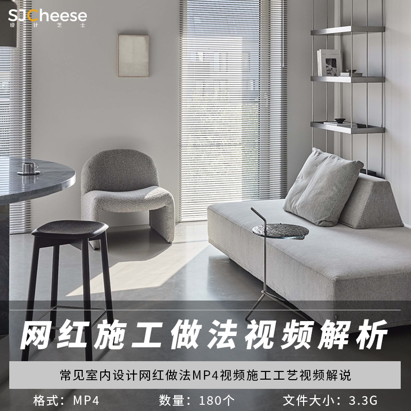 网红室内设计工艺视频解说