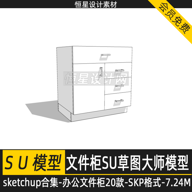 文件柜SU草图大师模型sketchup合集办公文件柜20款SKP格式