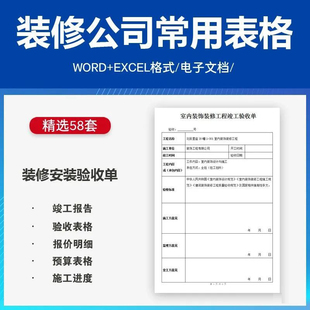 装修公司报价明细验收表格预算工程竣工报告进度表计划表考勤登记