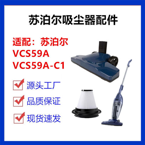适配苏泊尔手持吸尘器配件VCS59A/C1海帕过滤网地刷吸头滤芯耗材