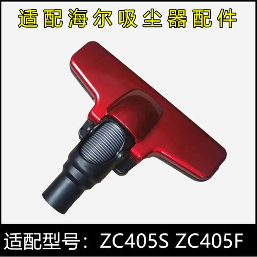 海尔吸尘器配件除螨仪地刷