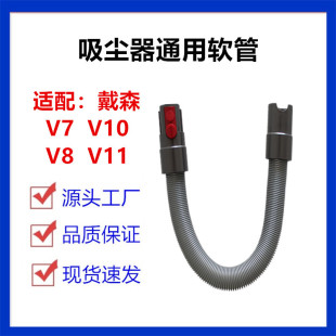 适配戴森吸尘器配件V7V8V10V11通用软管吸尘管加长伸缩延长软管