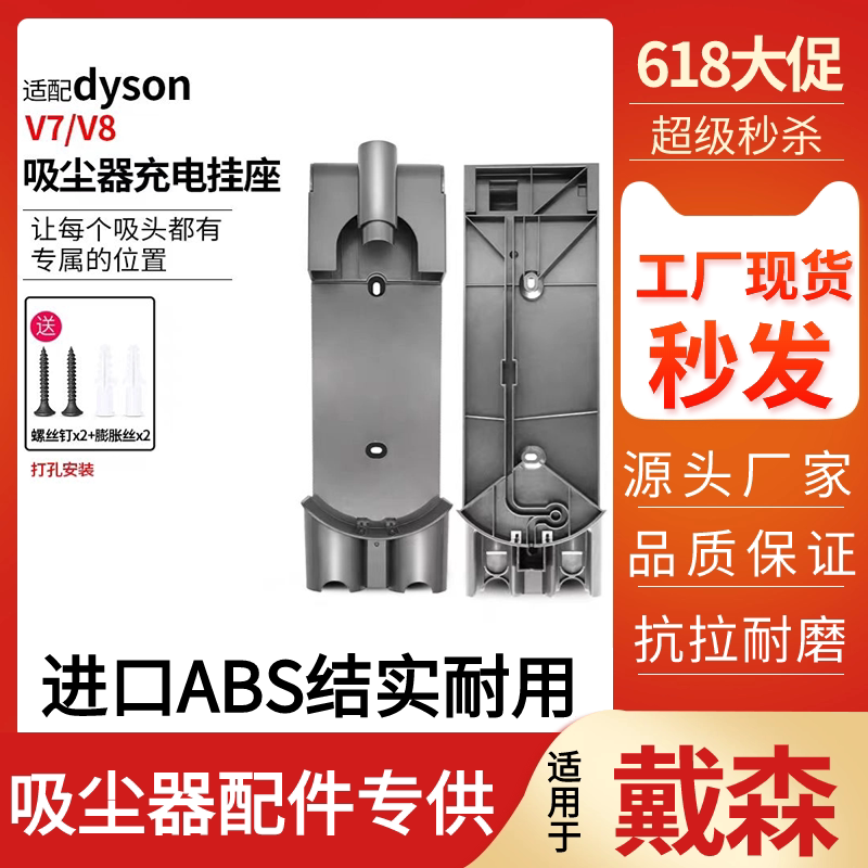 适配戴森吸尘器V6V7V8V11原装充电挂墙塑料收纳架配件