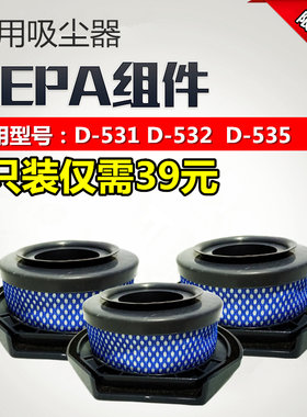 吸尘器配件d531D-532 535小狗无线吸尘器滤芯滤棉海帕过滤网3只装