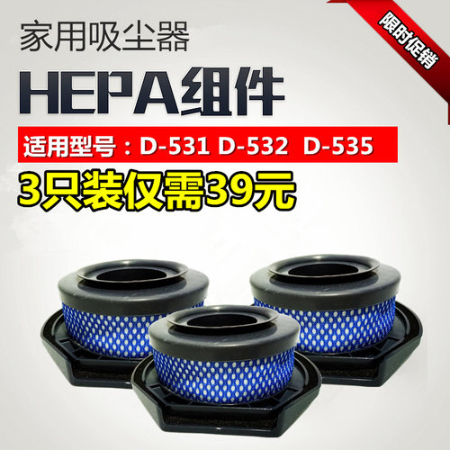 吸尘器配件d531D-532 535小狗无线吸尘器滤芯滤棉海帕过滤网3只装