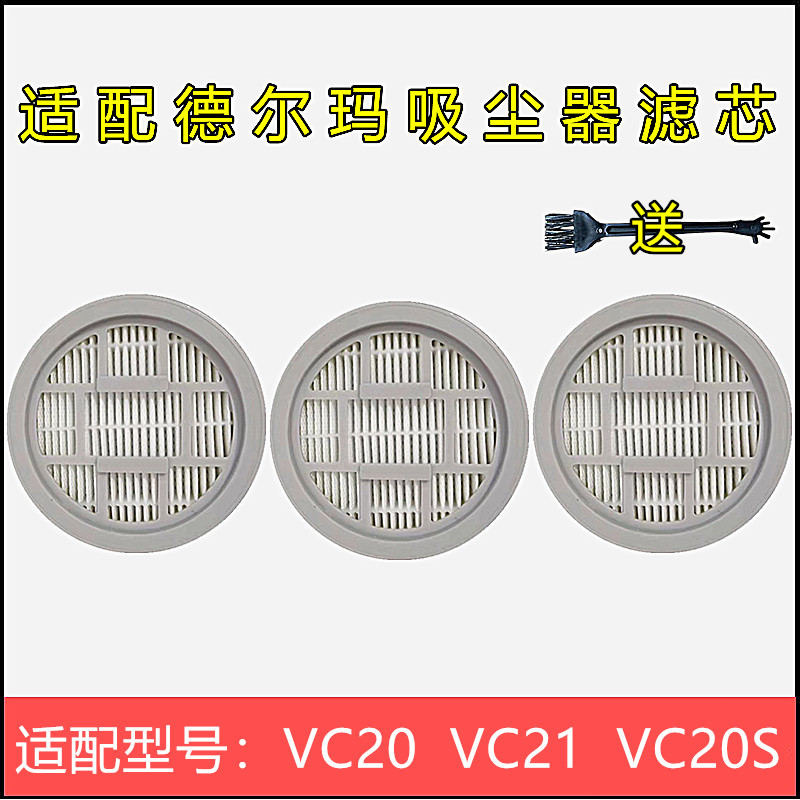 德尔玛吸尘器配件过滤芯过滤网