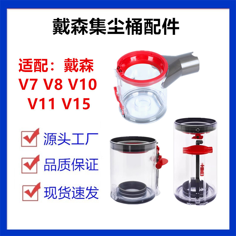 适用于戴森吸尘器配件V7/V8垃圾桶V10/V11集尘桶V15灰尘桶