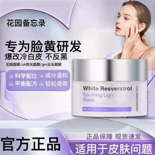 ec高光面膜减黄gm云朵bw面膜花园备忘录ou涂抹面膜uk高光面膜aoo