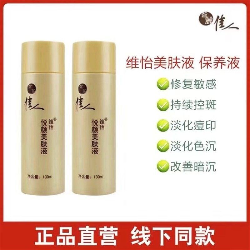 正品悦颜美肤液夏保加强版保养液控色提亮肤色连锁店同款,美容护肤/美体/精油,乳液/面霜,淘宝优惠券,粉丝福利购,淘宝优惠卷