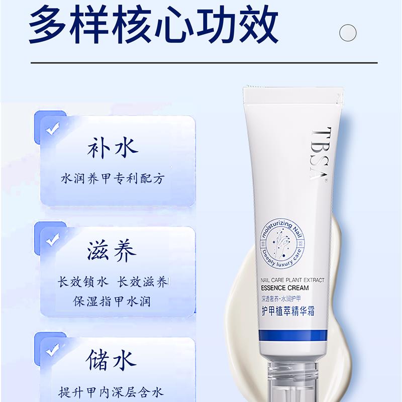 TBSA护甲霜namr指缘油预防倒刺改善游离线滋润护理护甲膏30g