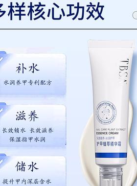 TBSA护甲霜namr指缘油预防倒刺改善游离线滋润护理护甲膏30g