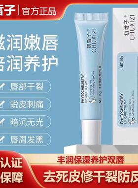 CUCZ初皙子CXZ养护唇霜去唇周黑死皮干裂脱皮烂嘴角唇部护唇霜
