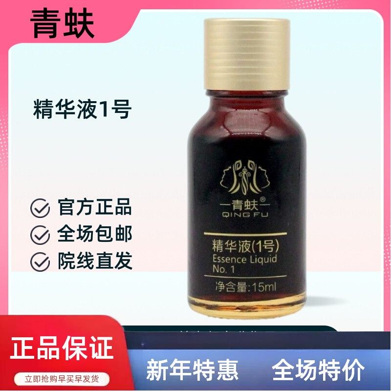 青蚨精华液1号15ml嫩肤养颜滋润肌肤均匀细腻肌肤美容院正品,美容护肤/美体/精油,面部护理套装,淘宝优惠券,粉丝福利购,淘宝优惠卷