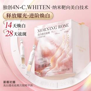 【持美白特证】蔷薇初露美白透亮祛斑次抛精华液修护焕亮肌肤