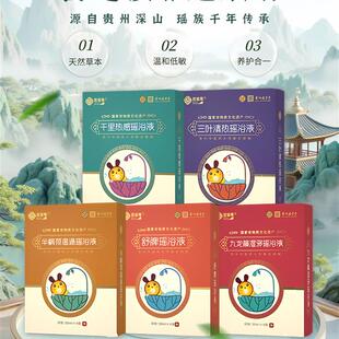 宫延楼瑶浴热感清热舒脾湿邪半枫荷温通消食宝宝泡澡包免煮浴液粉