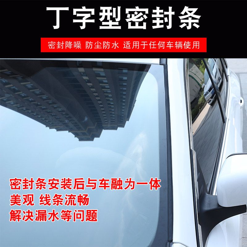 20。前挡风玻璃 适用307 20 密封7装饰板于标致汽车顶胶外两侧条6