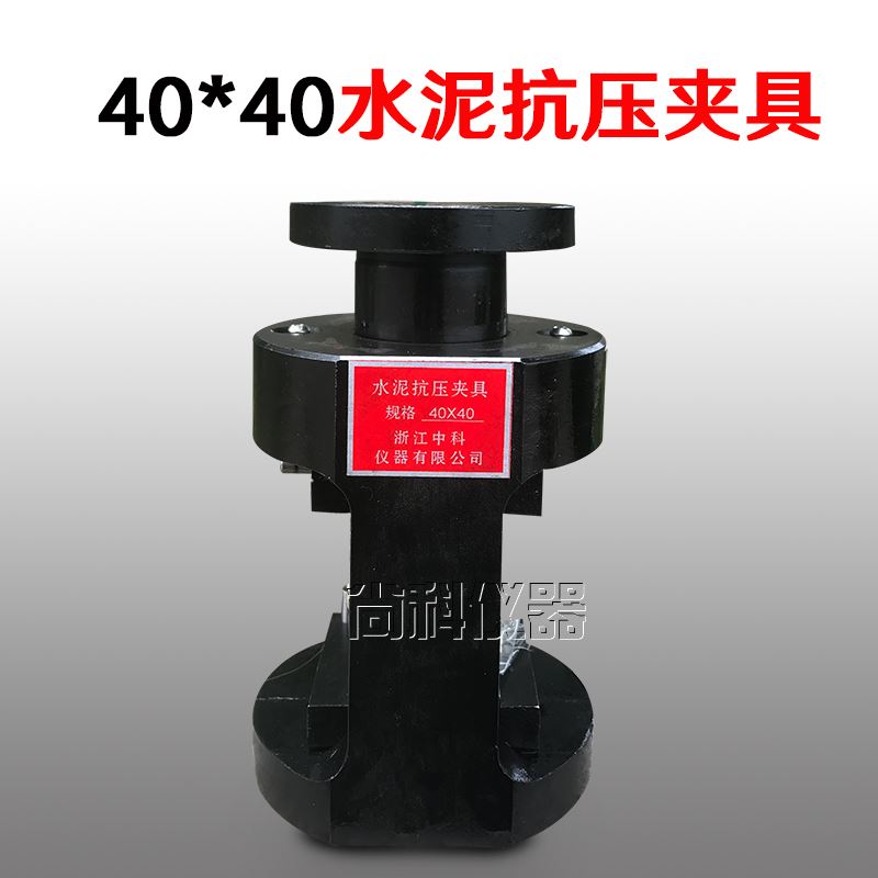 水折泥抗压夹具水泥抗夹具40*40试验夹压具砼混凝土力机试验夹