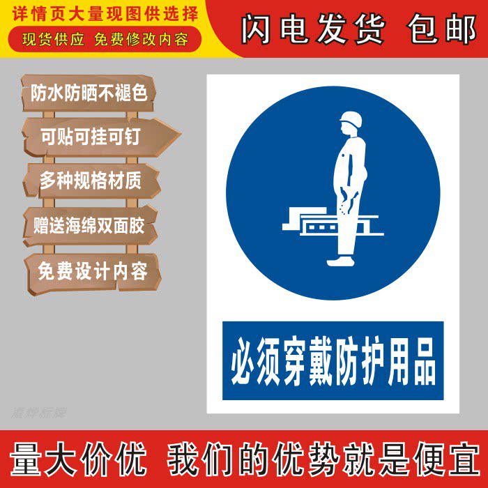 必须穿戴防护用品标识牌提示牌反光膜标志牌警示牌冲压丝印搪瓷牌图片