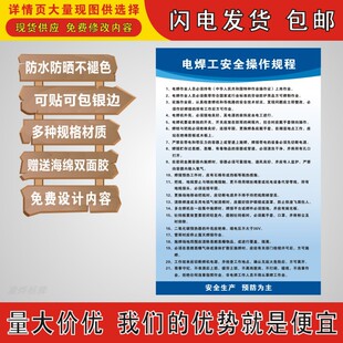 电焊工安全操作规程生产管理制度企业工厂公司车间仓库规章标语牌
