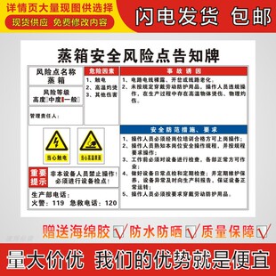 蒸箱安全风险点告知牌电力机械床车间消防岗位警示牌危险源标识牌