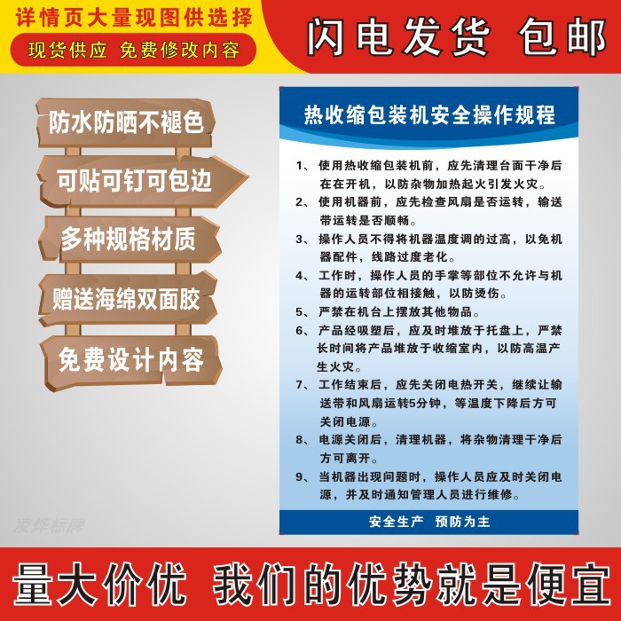 热收缩包装机安全操作规程生产制度企业工厂公司车间仓库规章标语