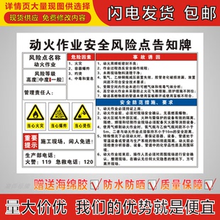 动火作业安全风险点告知牌电力机械设备消防岗位警示危险源标识牌