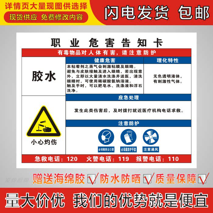 胶水职业病危害告知卡周知危险品验厂化学品标识pvc铝标志警示牌