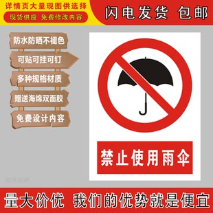 严禁止使用雨伞标识牌PVC板提示牌反光标志牌铝警示牌丝印搪瓷牌