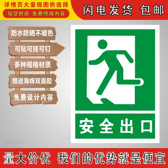 安全出口指示牌楼道安全应急疏散通道标识牌反光膜pvc铝板标志牌