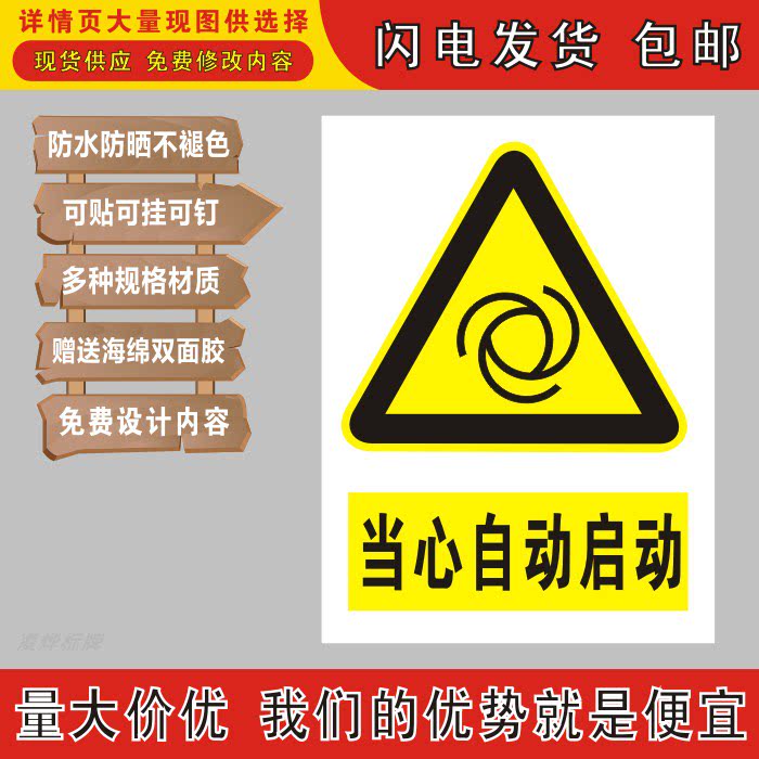 当心自动启动企业工厂验厂标识牌pvc铝不干胶贴纸丝印搪瓷标志牌