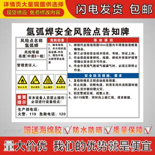 氩弧焊安全风险点告知牌电力机械设备消防岗位警示危险源标识牌卡